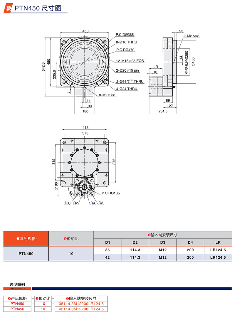 中空減速機(jī)PTN450系列尺寸圖